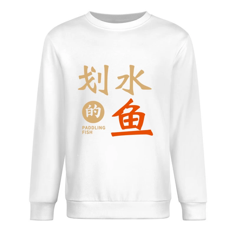 Paddelnder Fisch Design Herren Pullover Sweatshirt