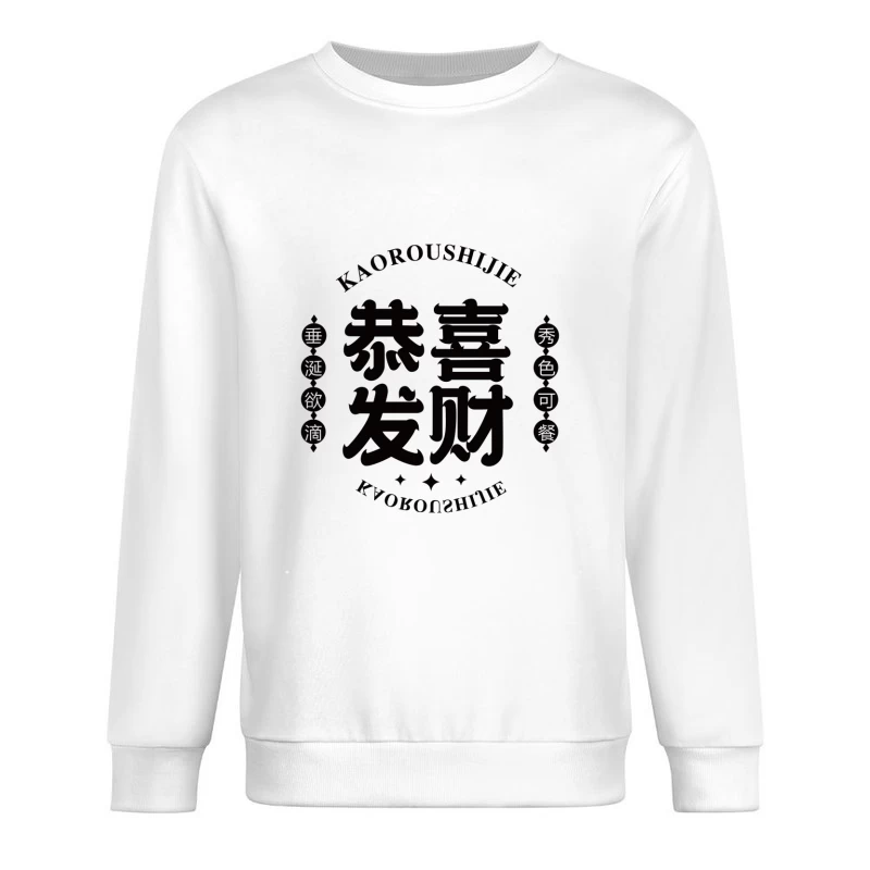 Chinesisches Schriftzeichen Design Herren Pullover Sweatshirt