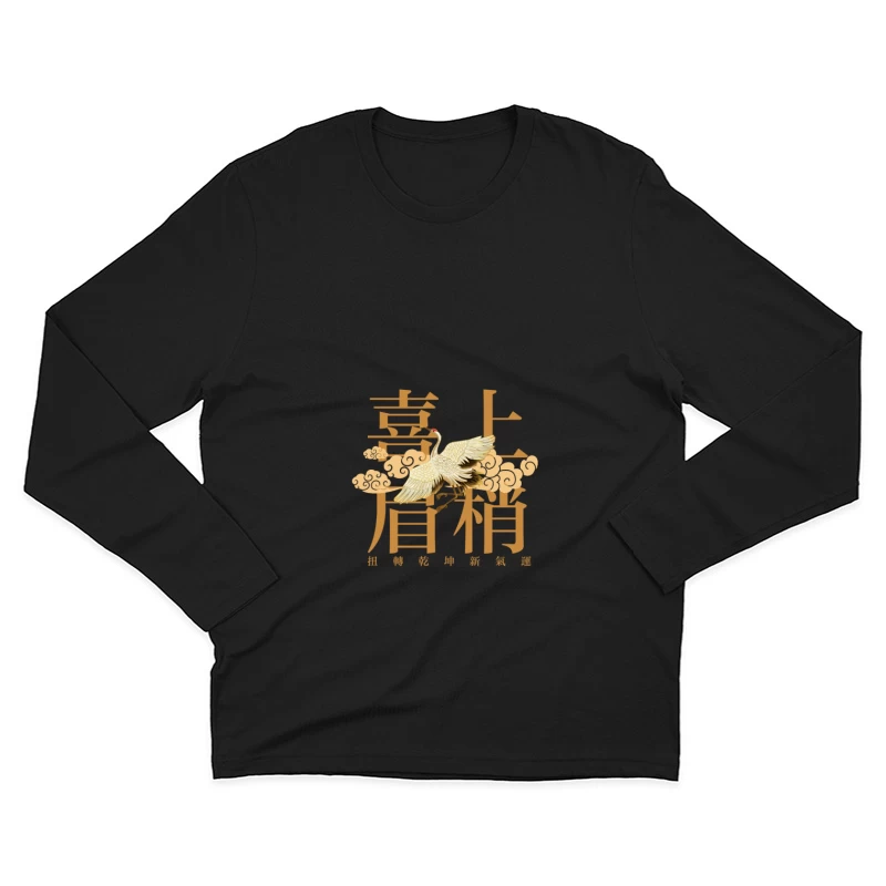 Goldene Kranichkunst Herren Langarm T-Shirt