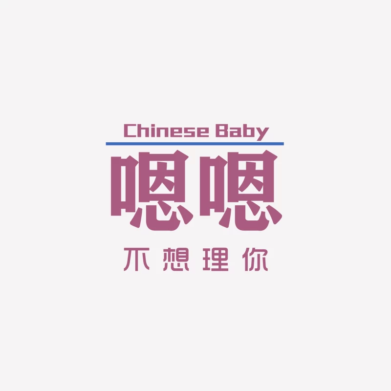 Chinesisches Baby-Design mit Schriftzug Herren T-Shirt