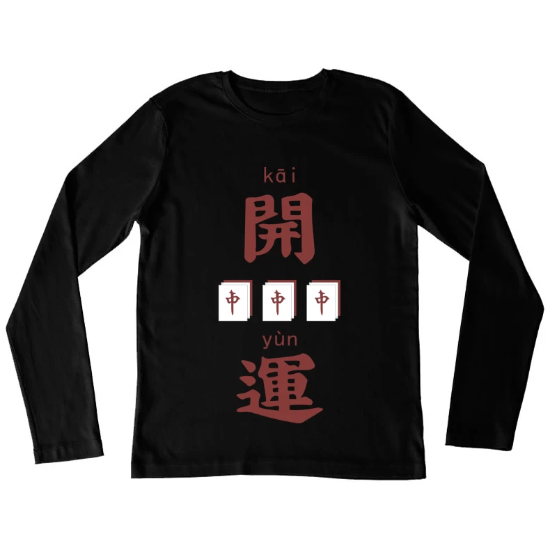 Öffnungsglück mit Mahjong-Steinen Damen Langarm T-Shirt