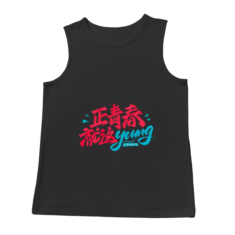 Jugend und Energie feiern Herren Tanktops
