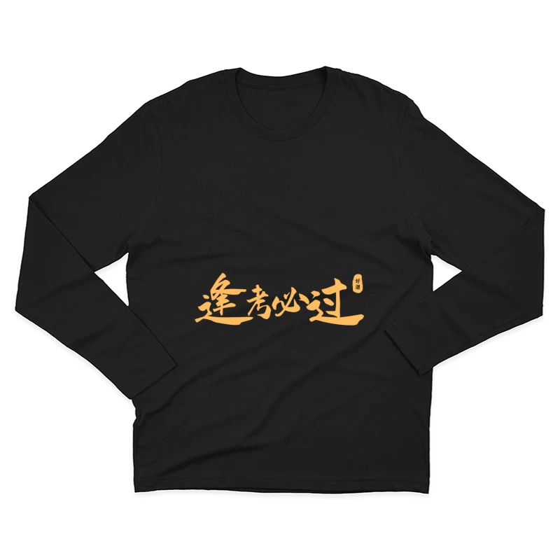 Prüfung Bestehen Schriftzug Herren Langarm T-Shirt
