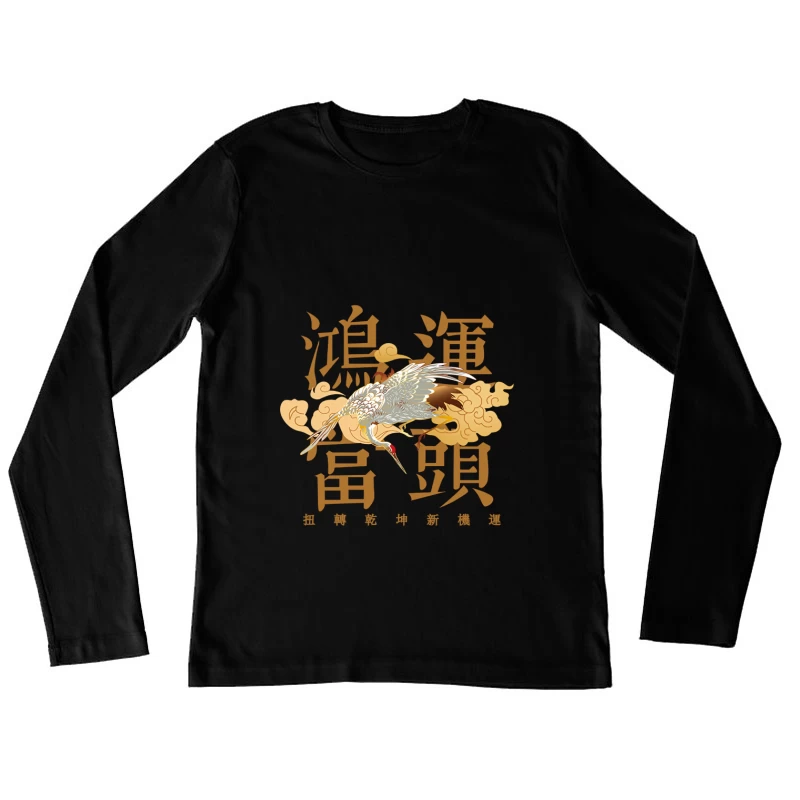 Kranich und Wolken Design Damen Langarm T-Shirt