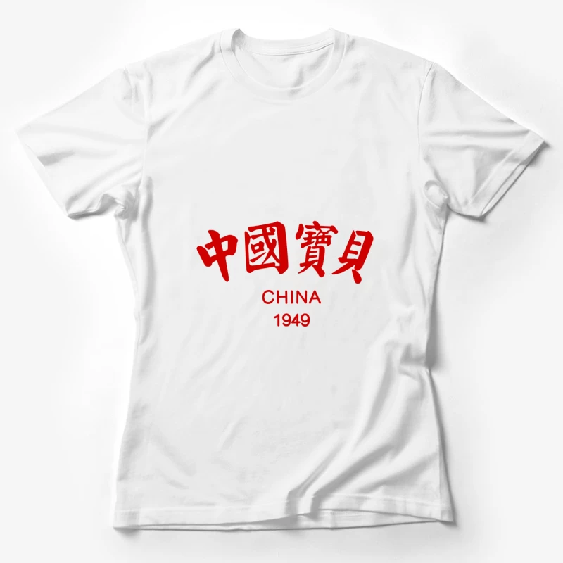 China 1949 Schriftzug Design Damen T-Shirt