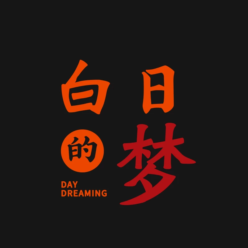 Tagträumen mit chinesischen Schriftzeichen Herren T-Shirt