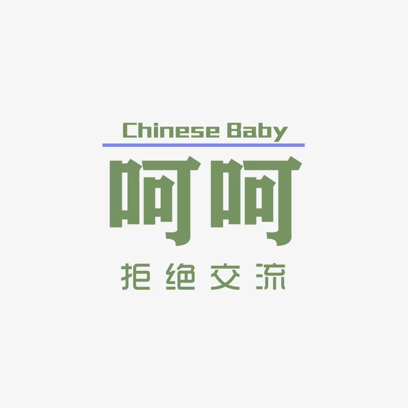 Chinesisches Baby Design mit Schriftzeichen Herren Pullover Sweatshirt