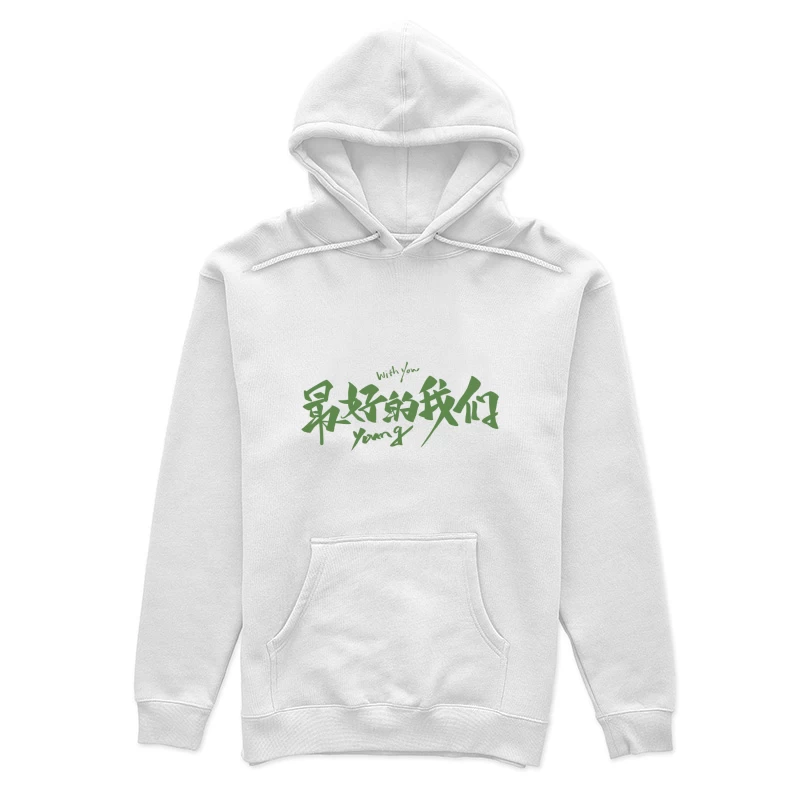 Mit dir - Beste Zeit unseres Lebens Damen Pullover Hoodie