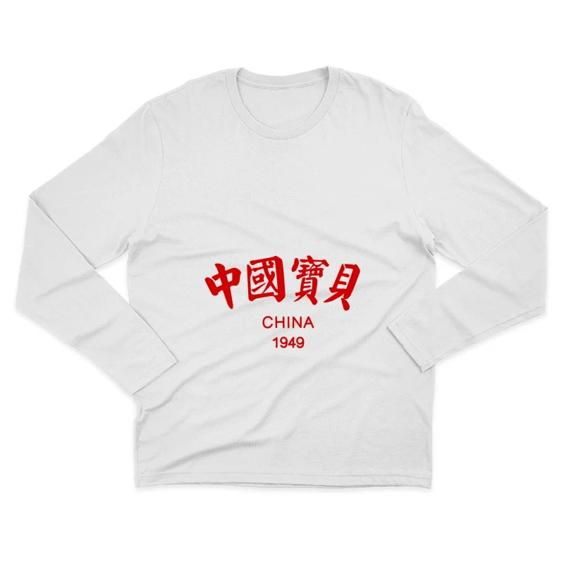 China 1949 Schriftzug Design Herren Langarm T-Shirt