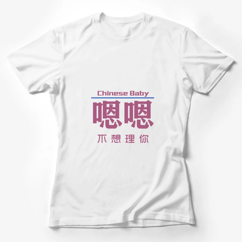 Chinesisches Baby-Design mit Schriftzug Damen T-Shirt