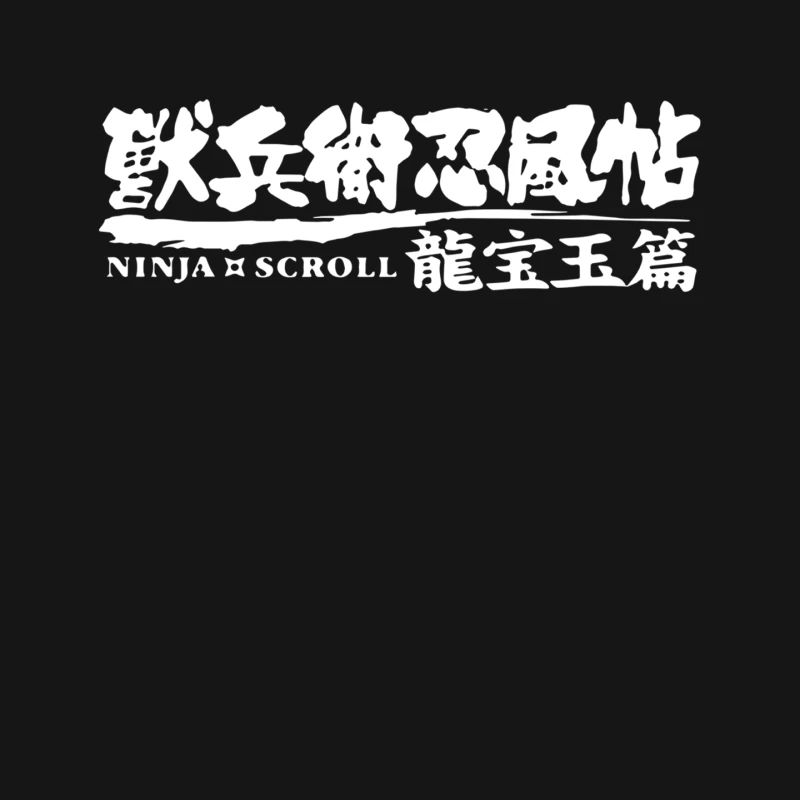 Ninja Scroll - Anime Mouse Pad