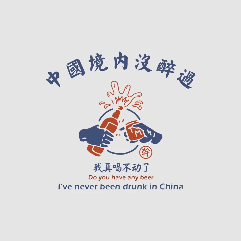 Ich war noch nie betrunken in China Design Herren Pullover Hoodie