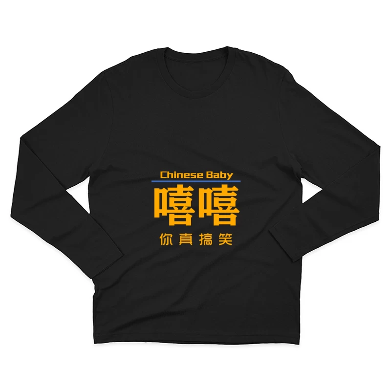 Witzige chinesische Baby-Design Herren Langarm T-Shirt
