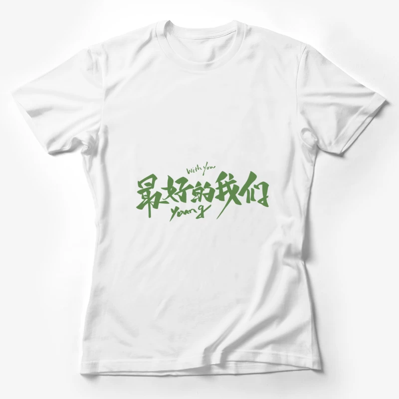 Mit dir - Beste Zeit unseres Lebens Damen T-Shirt