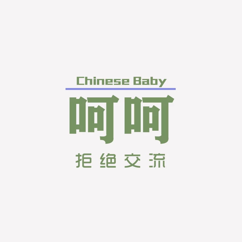 Chinesisches Baby Design mit Schriftzeichen Herren T-Shirt
