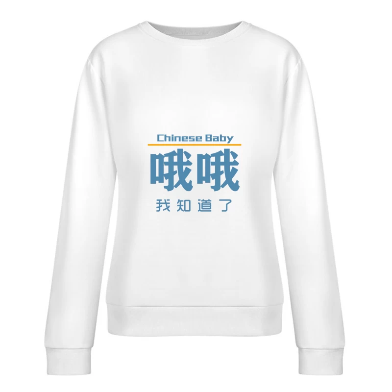 Chinesisches Baby Design mit Text Damen Pullover Sweatshirt