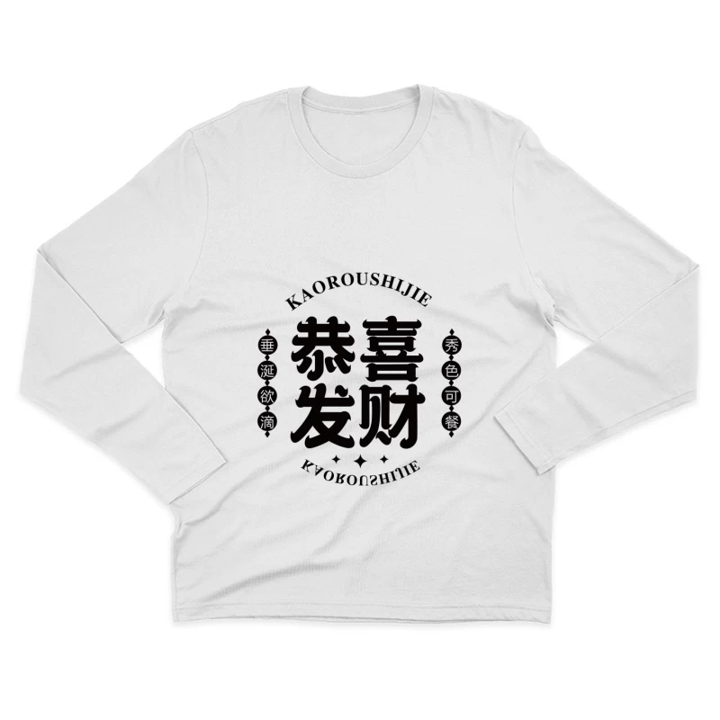 Chinesisches Schriftzeichen Design Herren Langarm T-Shirt