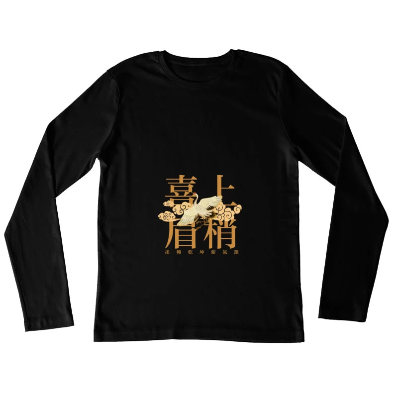 Goldene Kranichkunst Damen Langarm T-Shirt