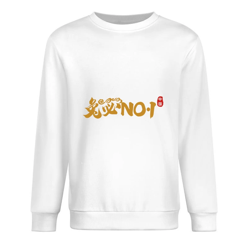 Goldenes chinesisches Künstlerlogo Herren Pullover Sweatshirt