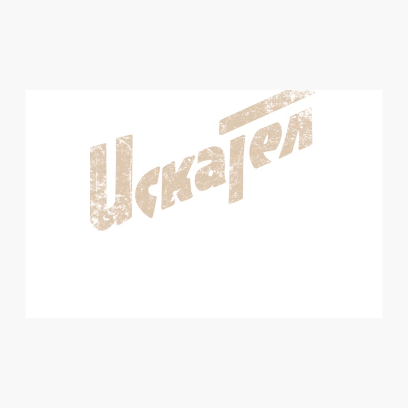 Distressed Vintage Beige Text Logo Typography Travel Mug