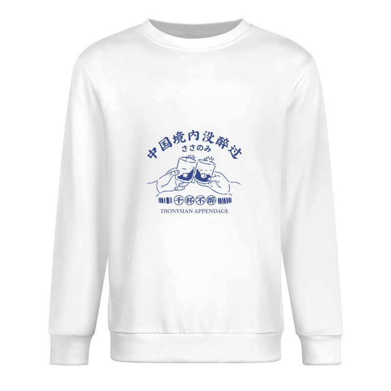 Fröhliches Anstoßen mit Dionysos Herren Pullover Sweatshirt