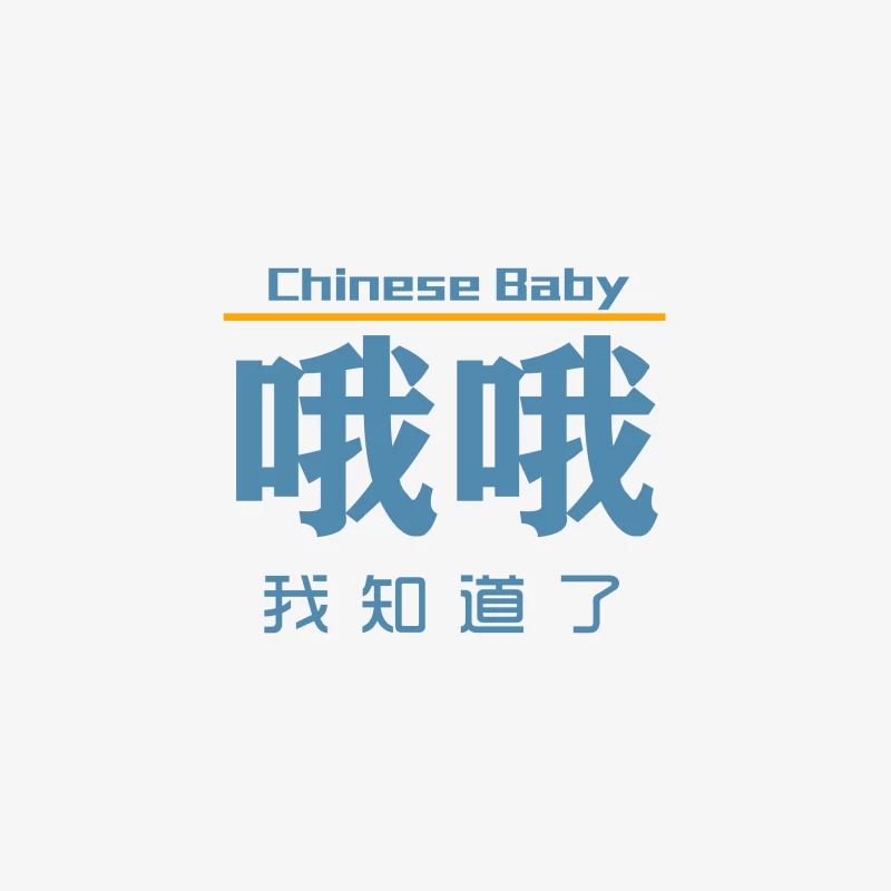 Chinesisches Baby Design mit Text Herren Pullover Sweatshirt