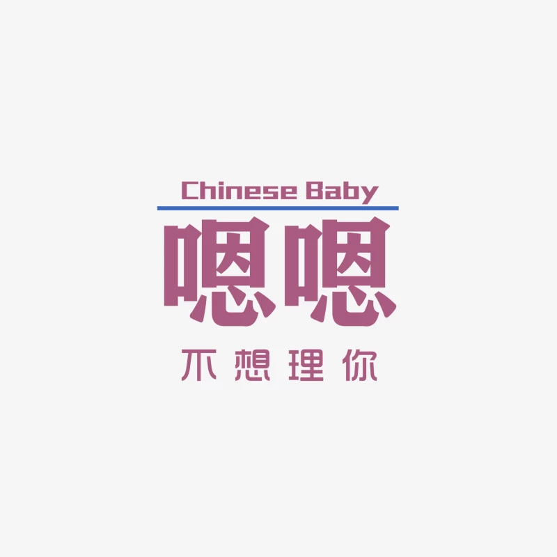 Chinesisches Baby-Design mit Schriftzug Herren Langarm T-Shirt