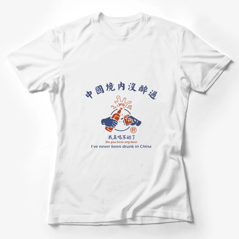 Ich war noch nie betrunken in China Design Damen T-Shirt