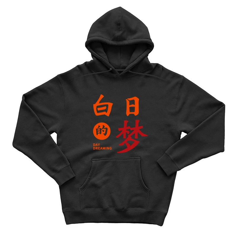 Tagträumen mit chinesischen Schriftzeichen Herren Pullover Hoodie
