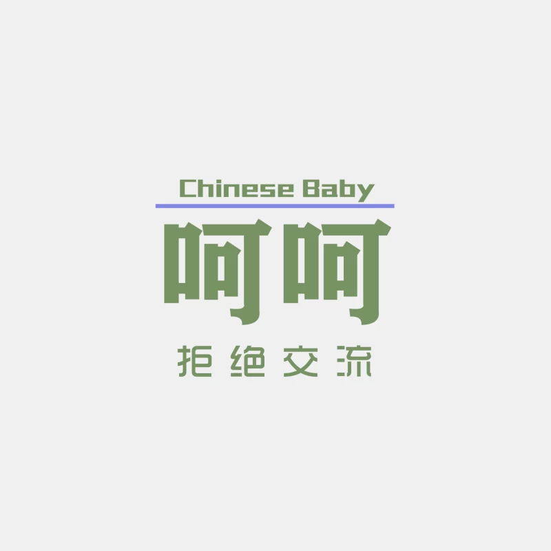 Chinesisches Baby Design mit Schriftzeichen Herren Tanktops