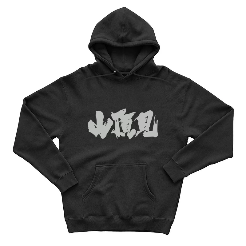 Japanische Kalligraphie Kunst Herren Pullover Hoodie