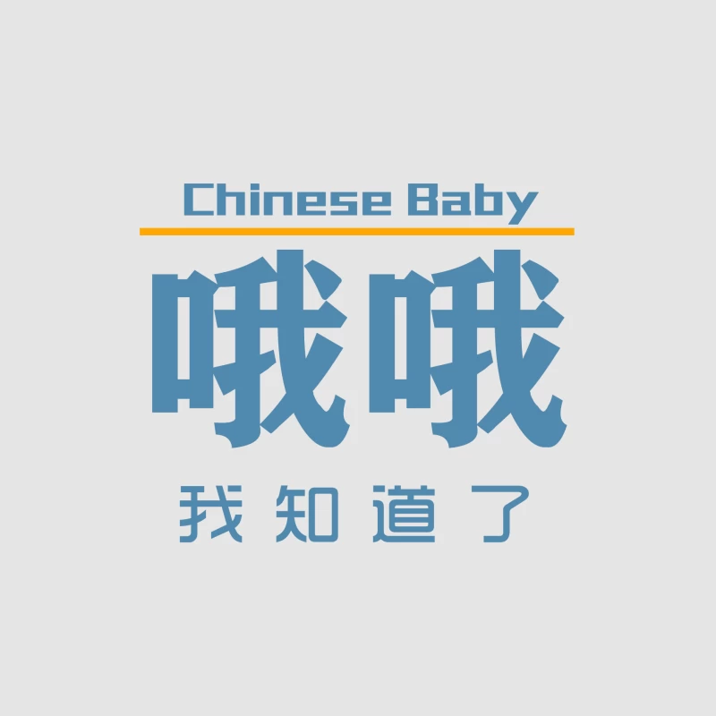 Chinesisches Baby Design mit Text Herren Pullover Hoodie