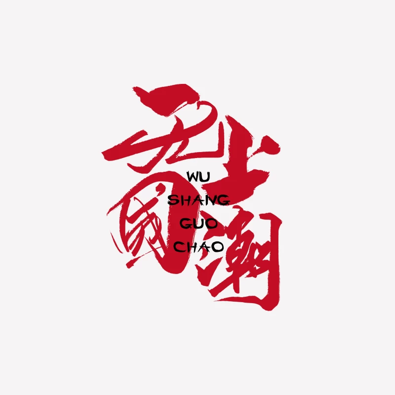 Chinesische Kalligraphie in Rot Herren T-Shirt