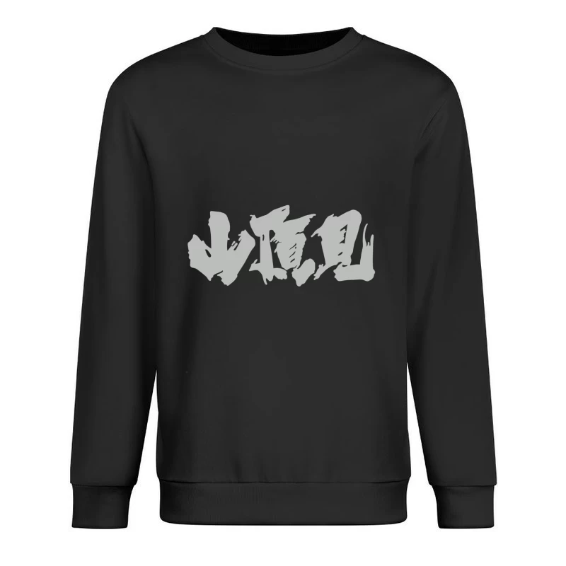 Japanische Kalligraphie Kunst Herren Pullover Sweatshirt