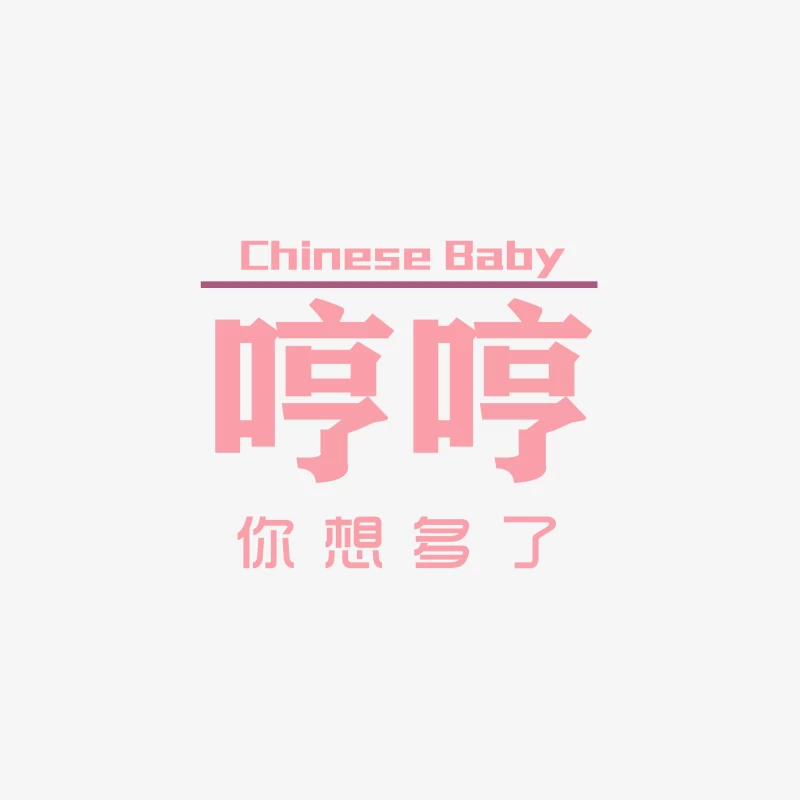 Rosa chinesisches Baby-Design mit Text Herren Pullover Sweatshirt