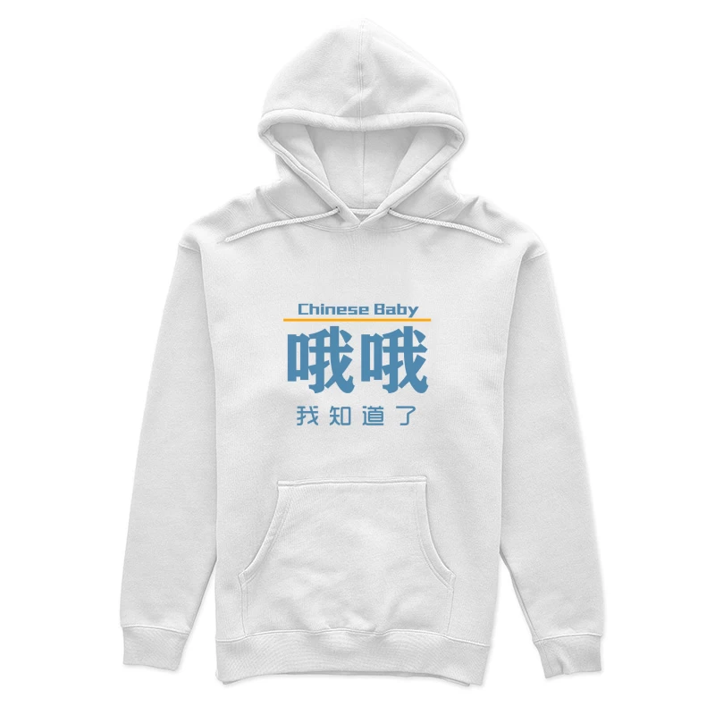 Chinesisches Baby Design mit Text Damen Pullover Hoodie