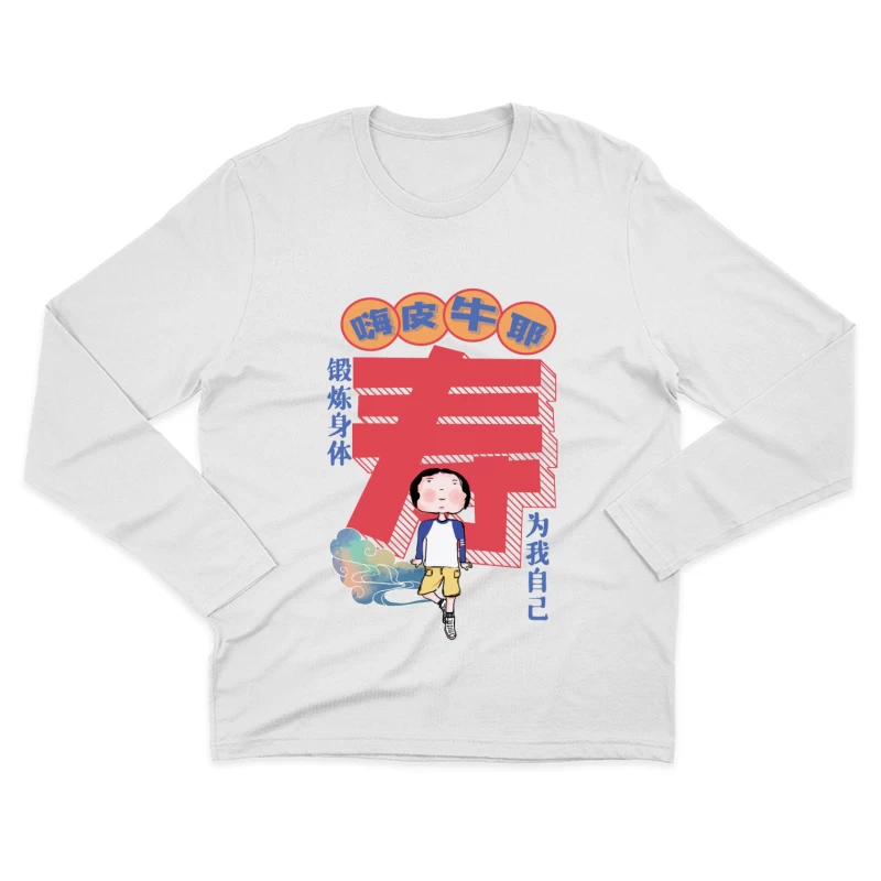 Lustiges Comic-Design mit Motivationsbotschaft Herren Langarm T-Shirt