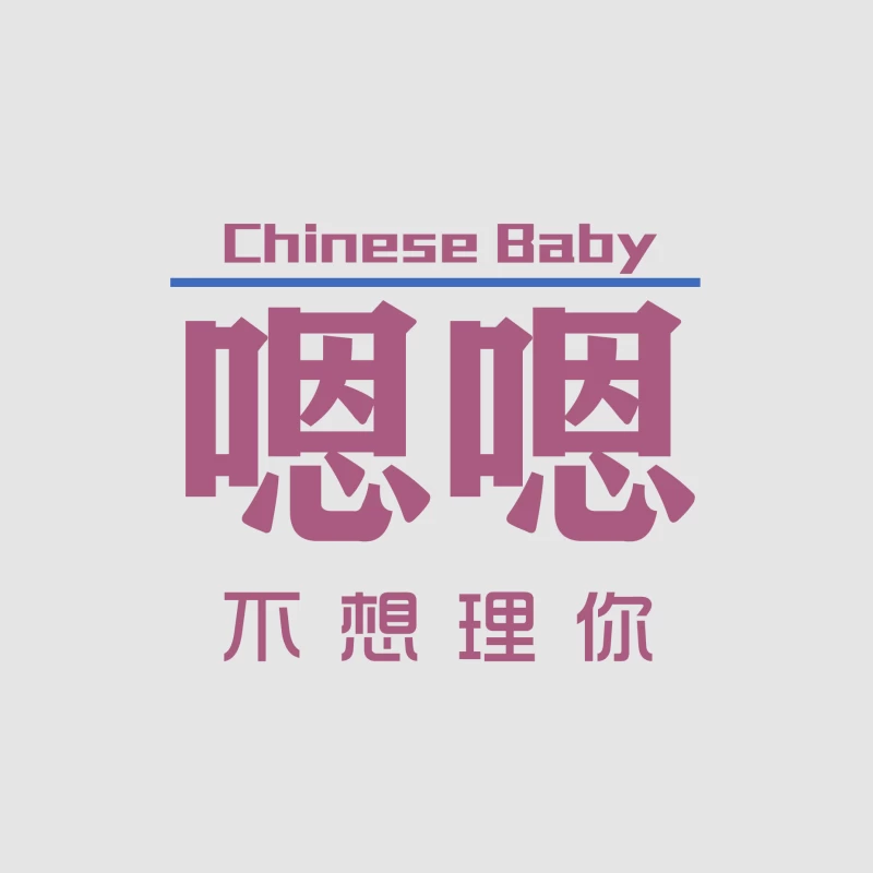 Chinesisches Baby-Design mit Schriftzug Herren Pullover Hoodie