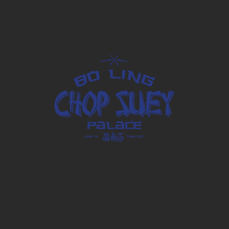 Bo Ling Chop Suey Palace Baseball Cap