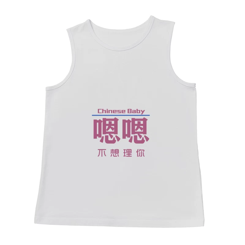 Chinesisches Baby-Design mit Schriftzug Herren Tanktops