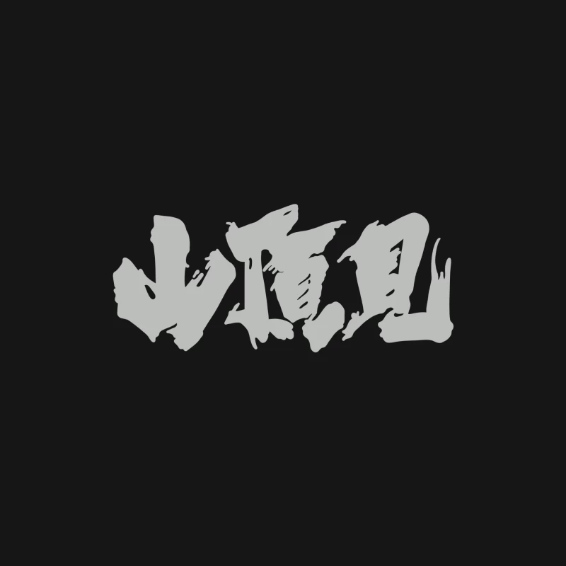 Japanische Kalligraphie Kunst Herren Langarm T-Shirt