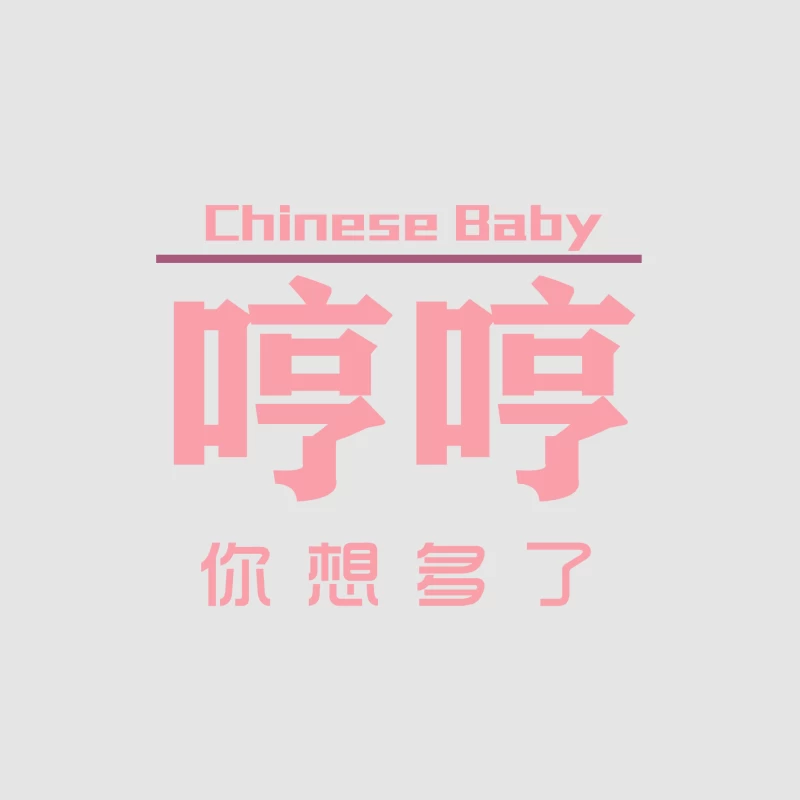 Rosa chinesisches Baby-Design mit Text Herren Pullover Hoodie