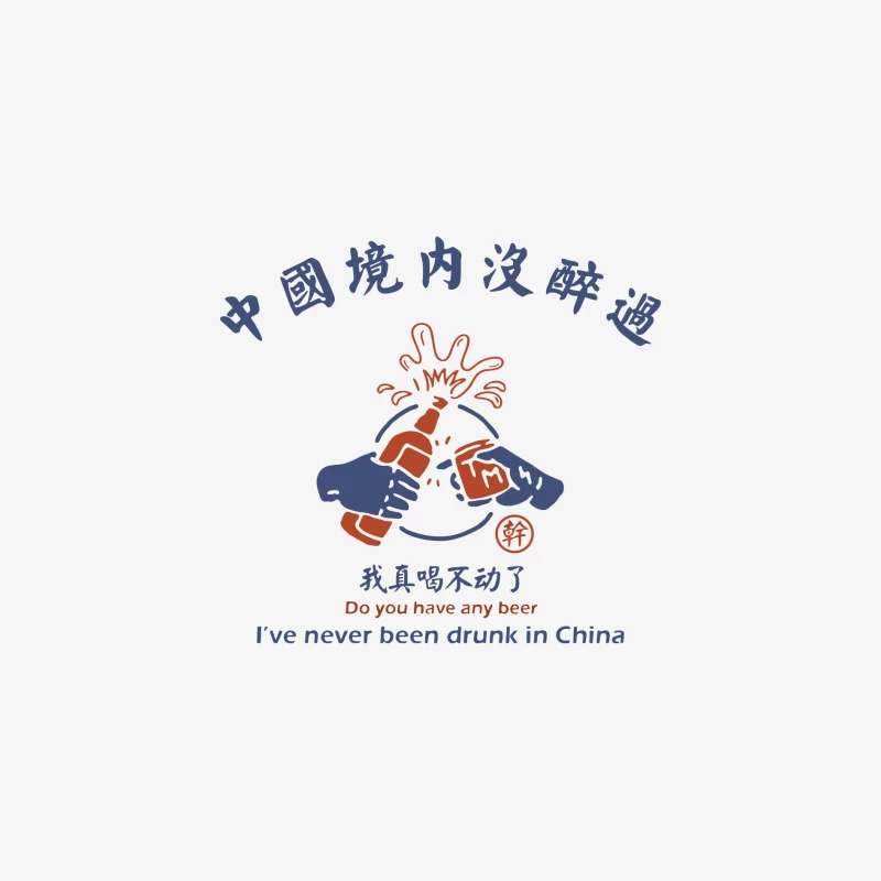 Ich war noch nie betrunken in China Design Herren Langarm T-Shirt