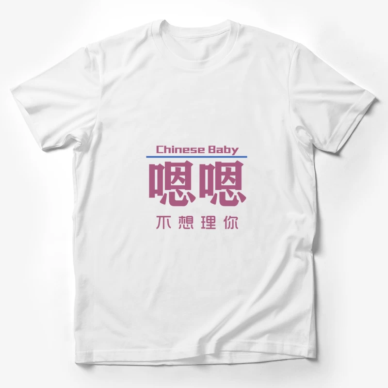 Chinesisches Baby-Design mit Schriftzug Herren T-Shirt
