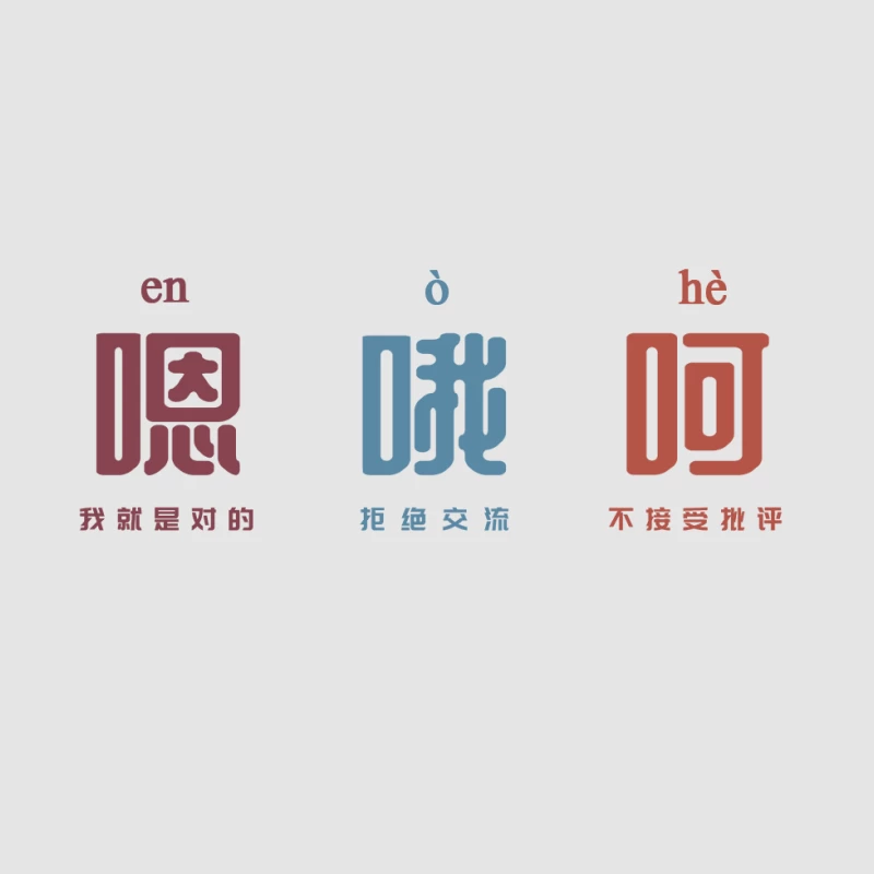 Chinesische Lautmalerei und Aussprache Herren Pullover Hoodie