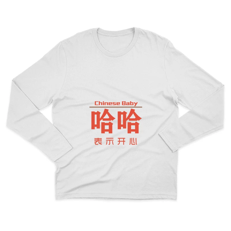 Chinesisches Baby-Design Herren Langarm T-Shirt
