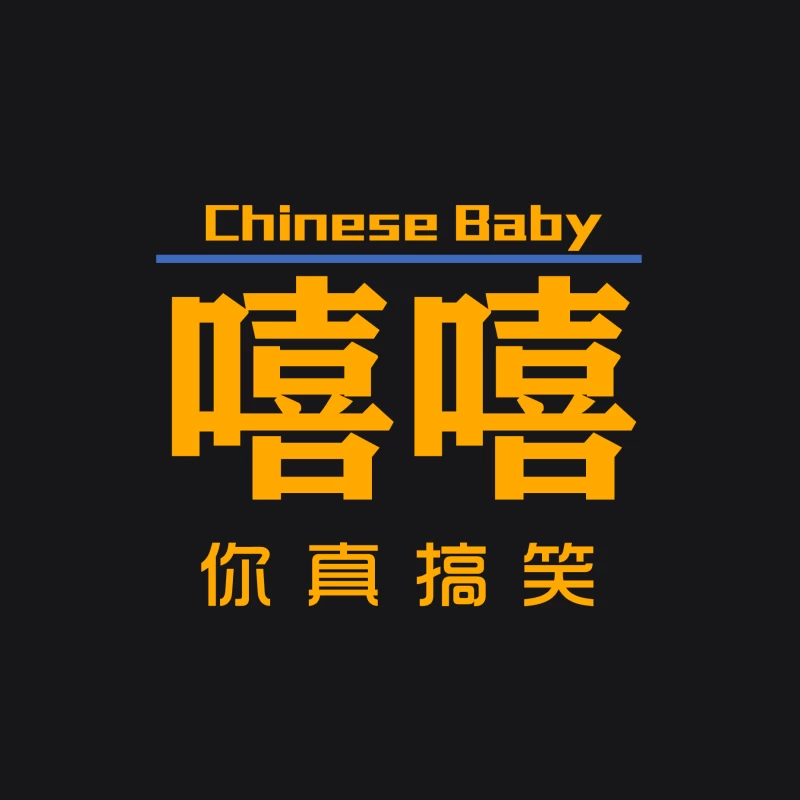 Witzige chinesische Baby-Design Herren Pullover Hoodie
