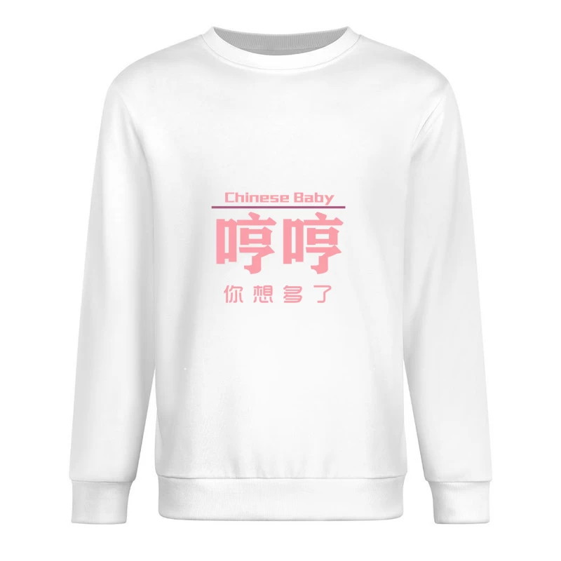 Rosa chinesisches Baby-Design mit Text Herren Pullover Sweatshirt