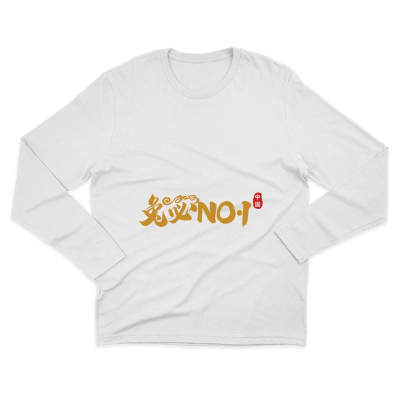 Goldenes chinesisches Künstlerlogo Herren Langarm T-Shirt