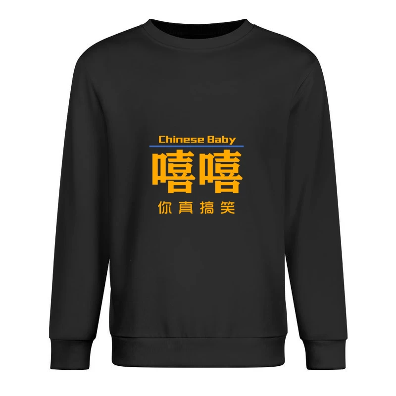 Witzige chinesische Baby-Design Herren Pullover Sweatshirt